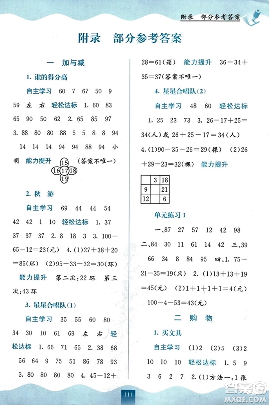 廣西教育出版社2023年秋自主學(xué)習(xí)能力測評三年級數(shù)學(xué)上冊北師大版答案