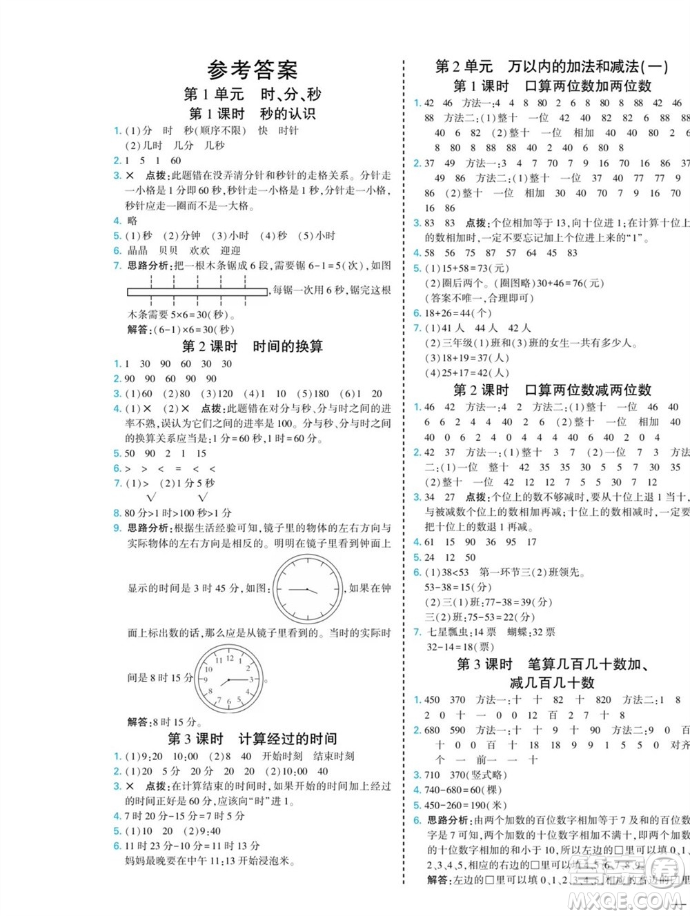 河北美術(shù)出版社2023年秋龍門小考王三年級數(shù)學(xué)上冊人教版參考答案