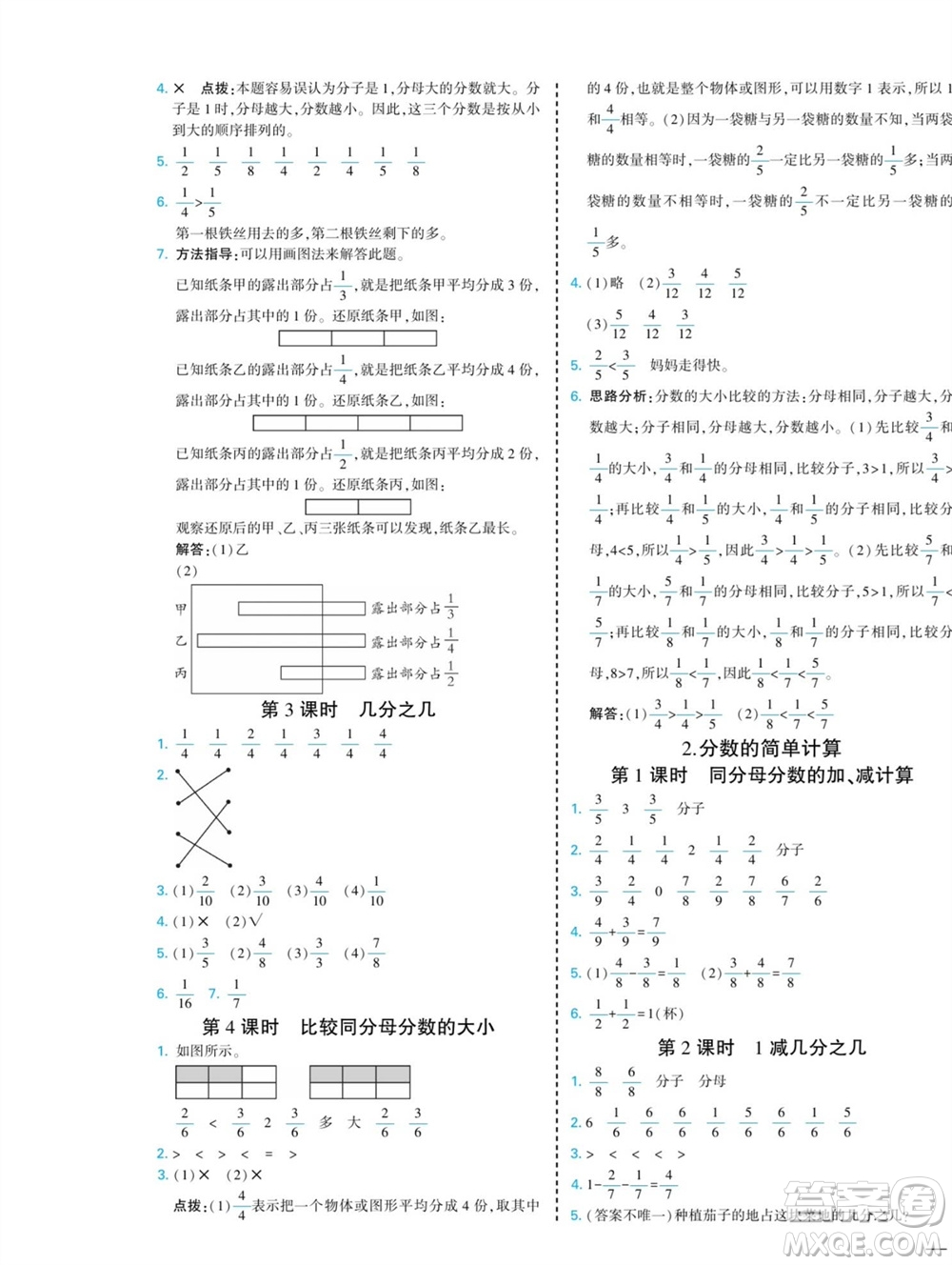 河北美術(shù)出版社2023年秋龍門小考王三年級數(shù)學(xué)上冊人教版參考答案