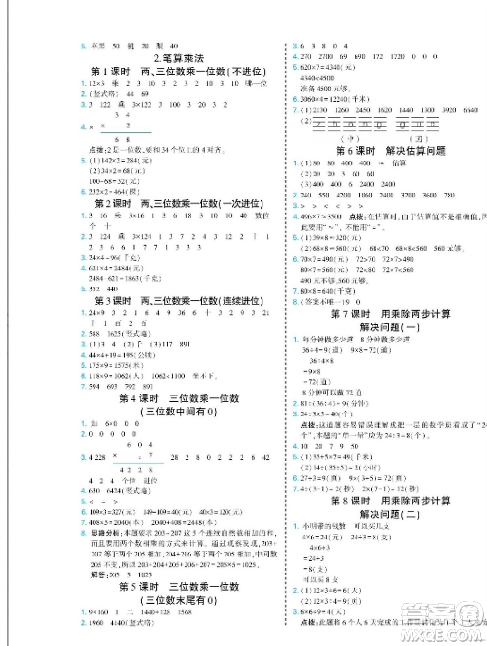 河北美術(shù)出版社2023年秋龍門小考王三年級數(shù)學(xué)上冊人教版參考答案