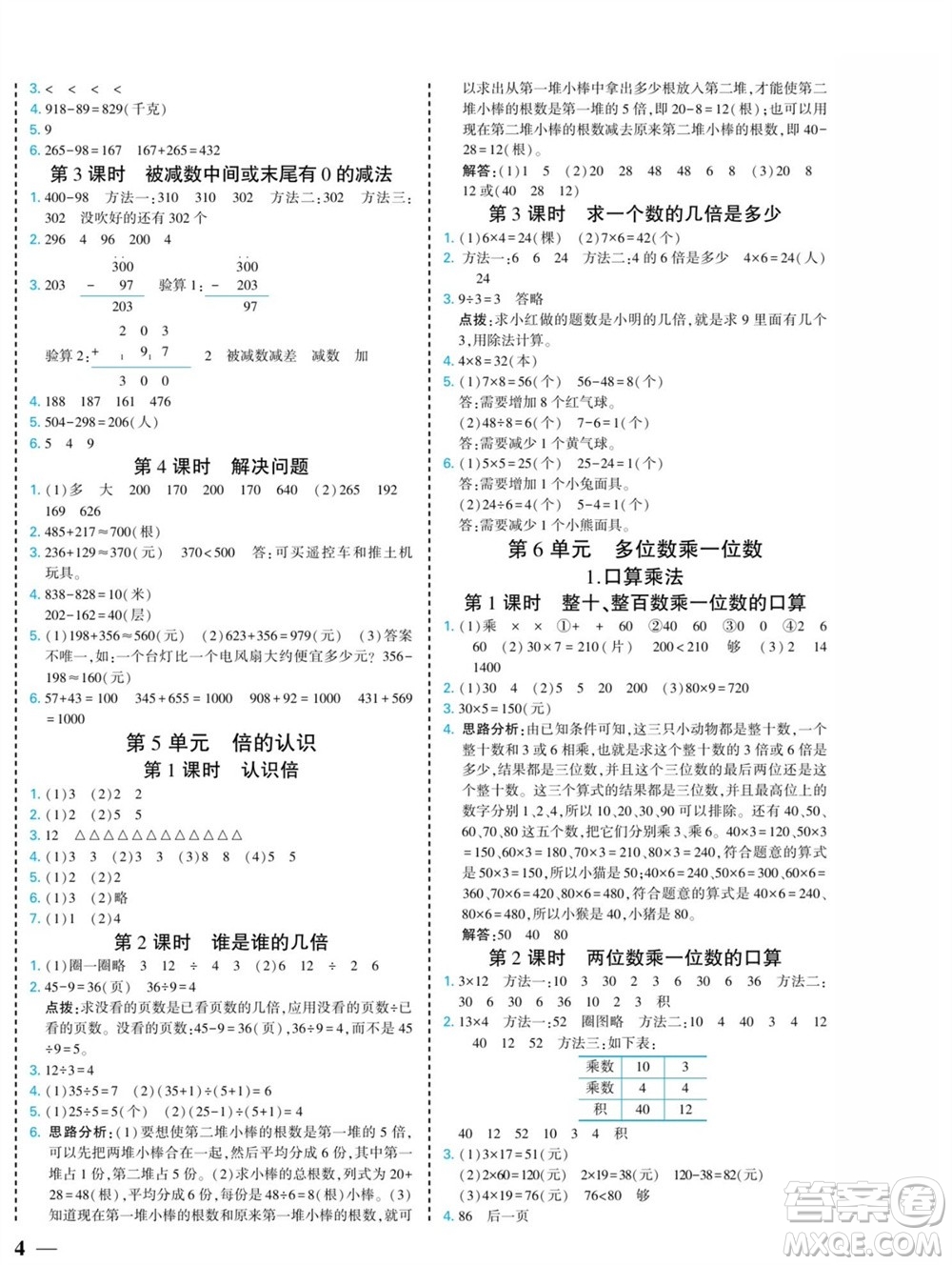 河北美術(shù)出版社2023年秋龍門小考王三年級數(shù)學(xué)上冊人教版參考答案