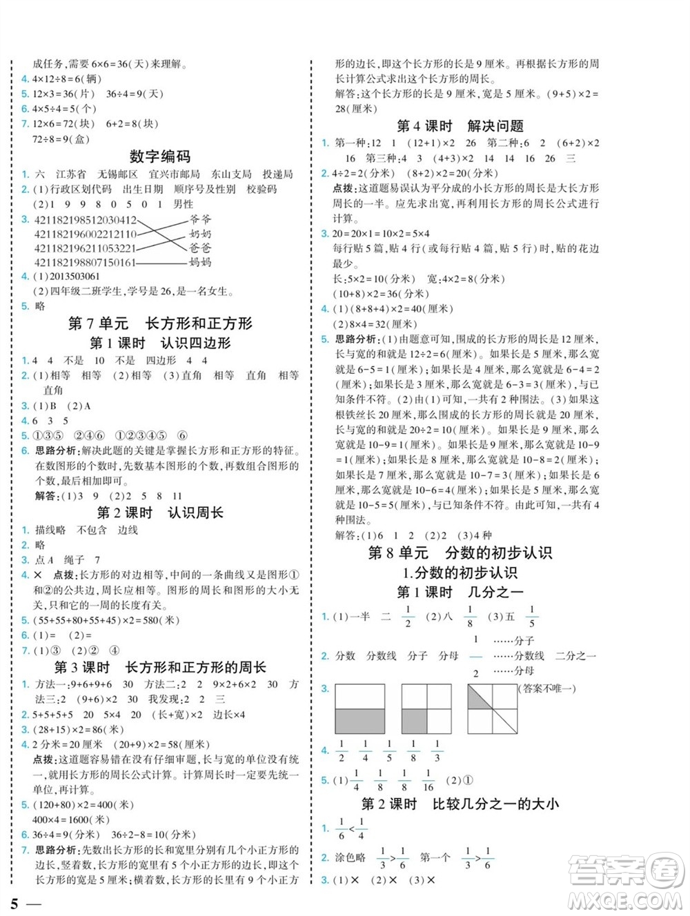 河北美術(shù)出版社2023年秋龍門小考王三年級數(shù)學(xué)上冊人教版參考答案