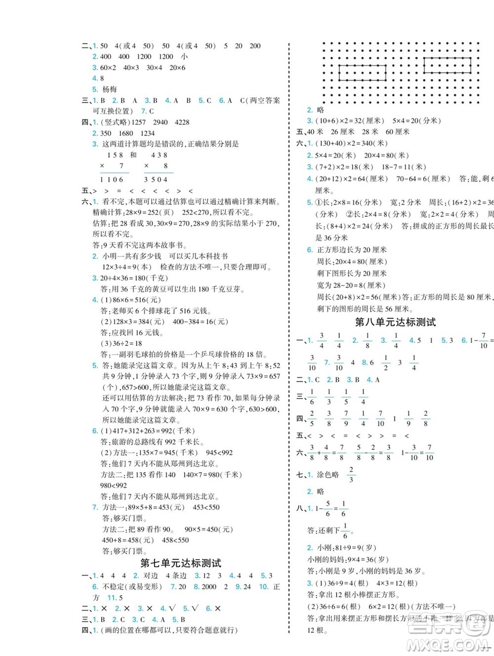 河北美術(shù)出版社2023年秋龍門小考王三年級數(shù)學(xué)上冊人教版參考答案