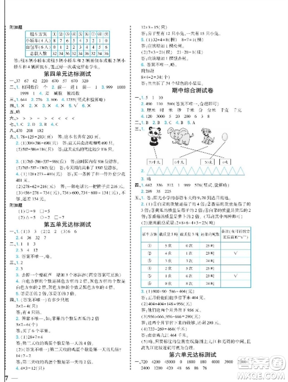 河北美術(shù)出版社2023年秋龍門小考王三年級數(shù)學(xué)上冊人教版參考答案