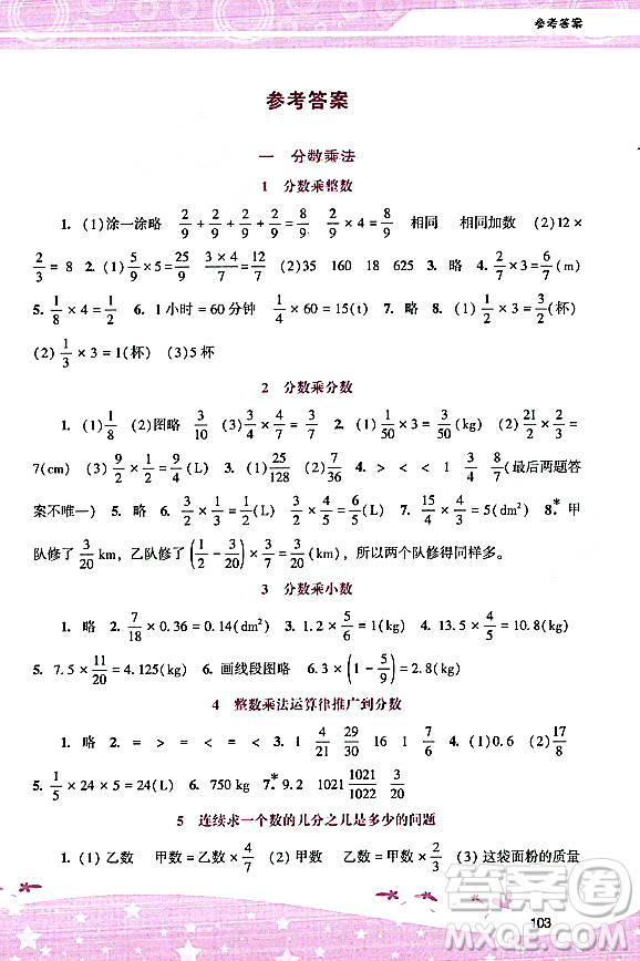 廣西師范大學(xué)出版社2023年秋新課程學(xué)習(xí)輔導(dǎo)六年級(jí)數(shù)學(xué)上冊(cè)人教版答案