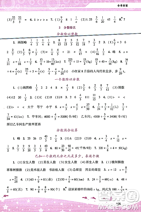 廣西師范大學(xué)出版社2023年秋新課程學(xué)習(xí)輔導(dǎo)六年級(jí)數(shù)學(xué)上冊(cè)人教版答案