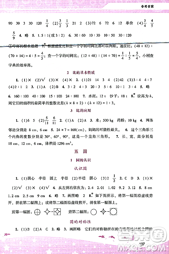 廣西師范大學(xué)出版社2023年秋新課程學(xué)習(xí)輔導(dǎo)六年級(jí)數(shù)學(xué)上冊(cè)人教版答案