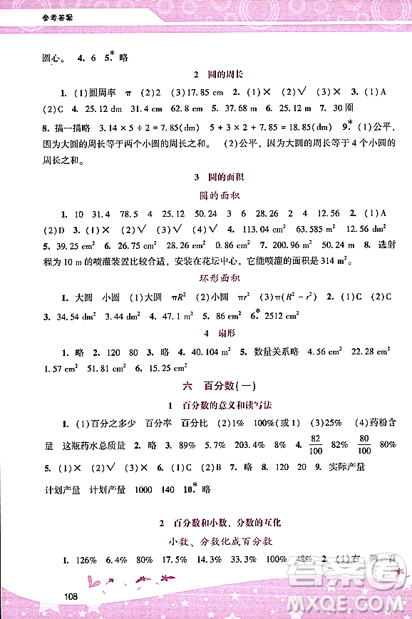 廣西師范大學(xué)出版社2023年秋新課程學(xué)習(xí)輔導(dǎo)六年級(jí)數(shù)學(xué)上冊(cè)人教版答案