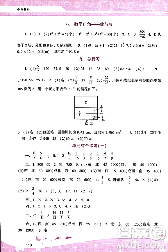 廣西師范大學(xué)出版社2023年秋新課程學(xué)習(xí)輔導(dǎo)六年級(jí)數(shù)學(xué)上冊(cè)人教版答案