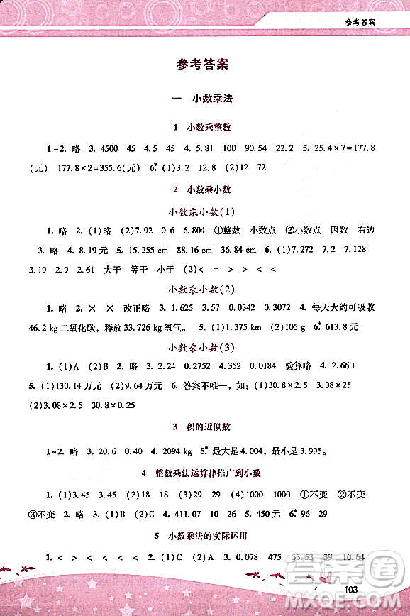 廣西師范大學(xué)出版社2023年秋新課程學(xué)習(xí)輔導(dǎo)五年級(jí)數(shù)學(xué)上冊(cè)人教版答案