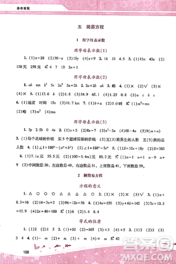 廣西師范大學(xué)出版社2023年秋新課程學(xué)習(xí)輔導(dǎo)五年級(jí)數(shù)學(xué)上冊(cè)人教版答案