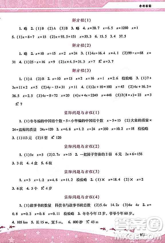 廣西師范大學(xué)出版社2023年秋新課程學(xué)習(xí)輔導(dǎo)五年級(jí)數(shù)學(xué)上冊(cè)人教版答案