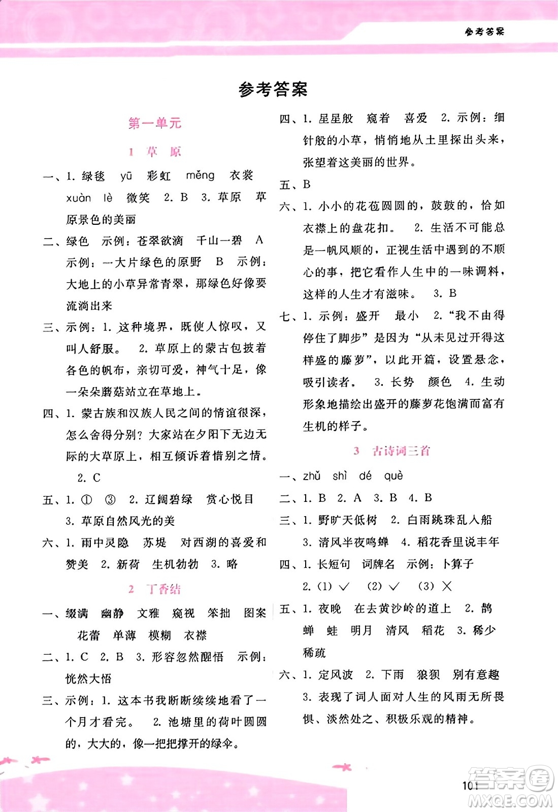 廣西師范大學(xué)出版社2023年秋新課程學(xué)習(xí)輔導(dǎo)六年級(jí)語文上冊(cè)通用版答案