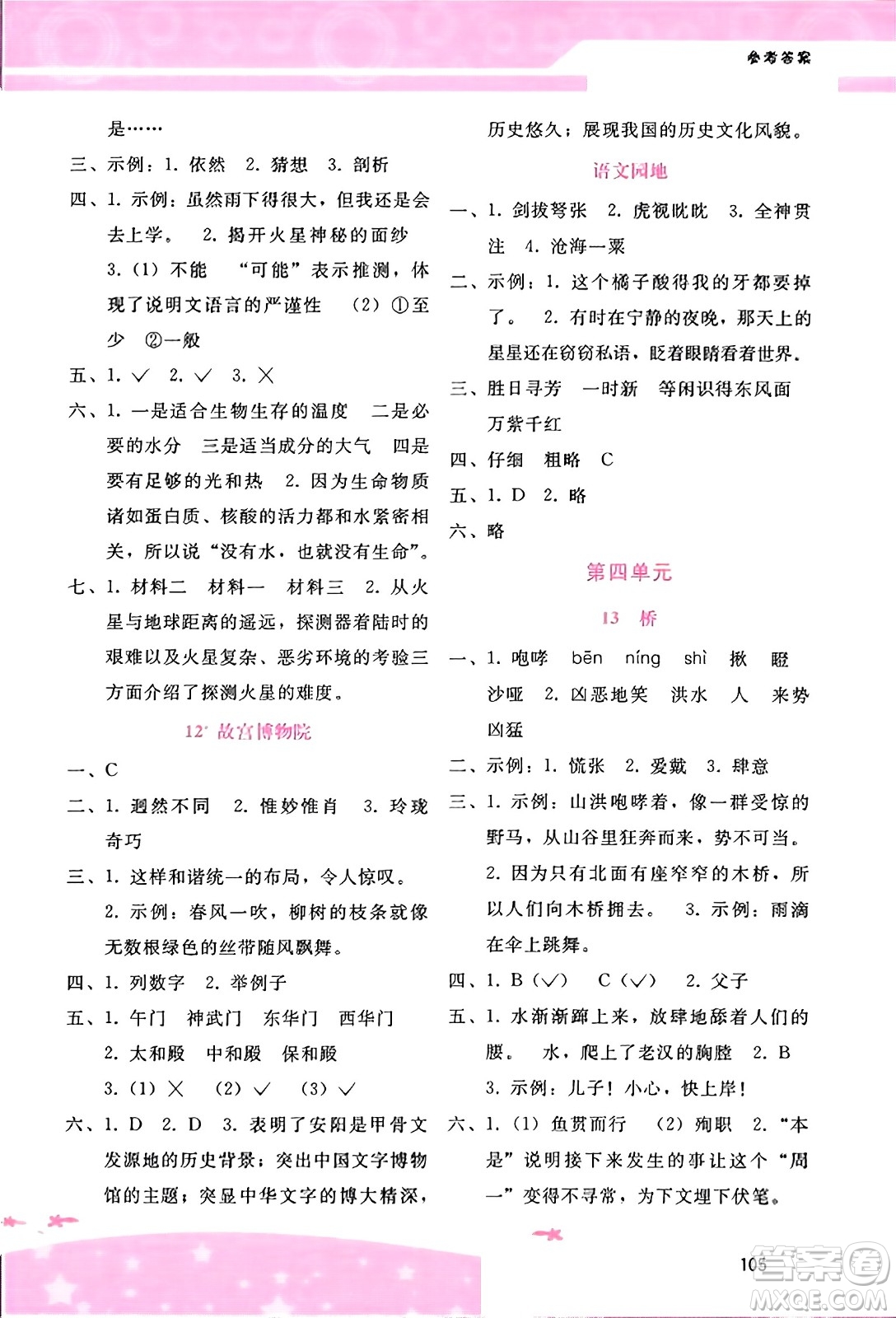 廣西師范大學(xué)出版社2023年秋新課程學(xué)習(xí)輔導(dǎo)六年級(jí)語文上冊(cè)通用版答案