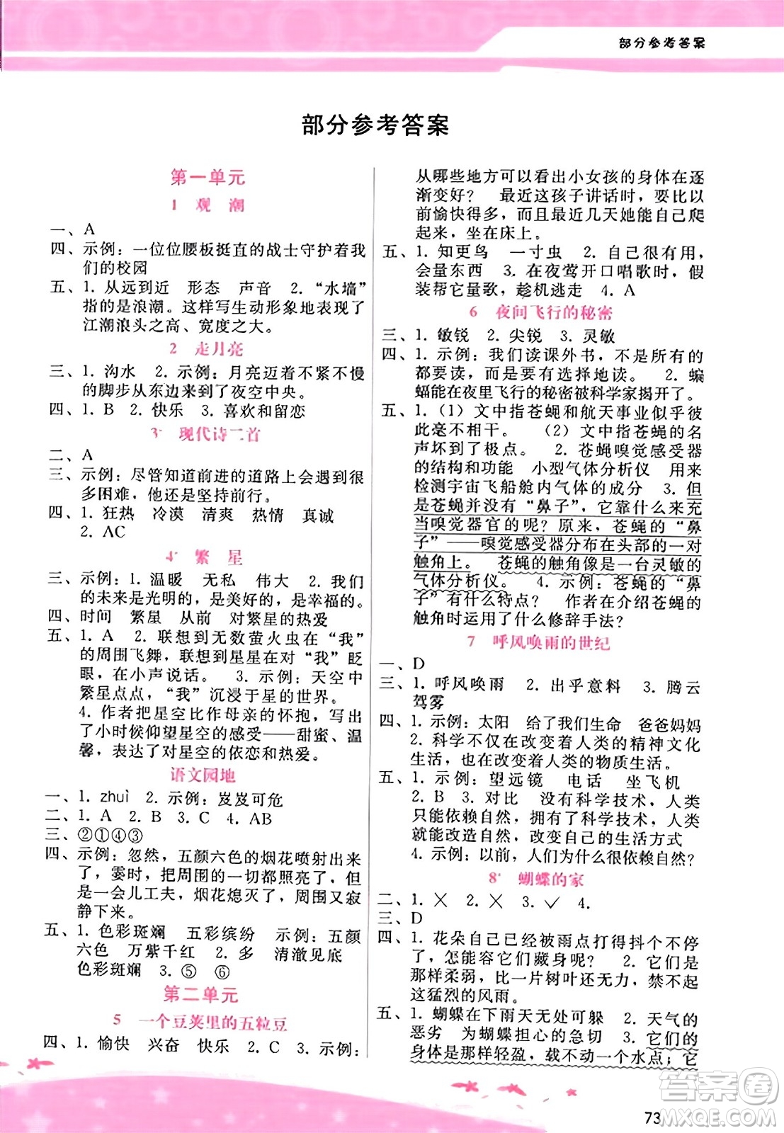 廣西師范大學(xué)出版社2023年秋新課程學(xué)習(xí)輔導(dǎo)四年級(jí)語(yǔ)文上冊(cè)通用版答案