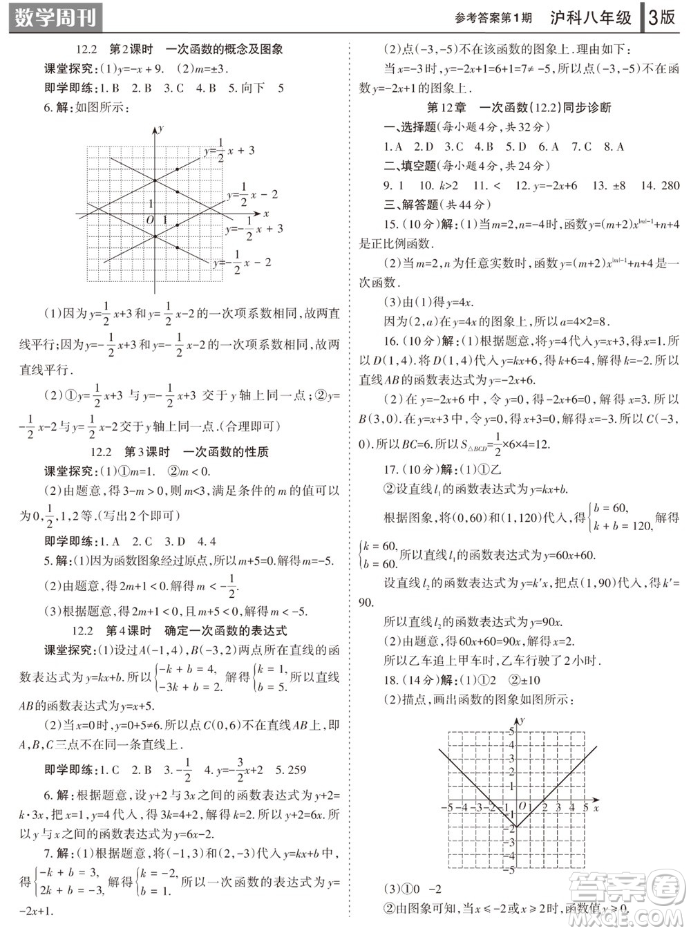 2023年秋學習方法報數學周刊八年級上冊滬科版第1-4期參考答案