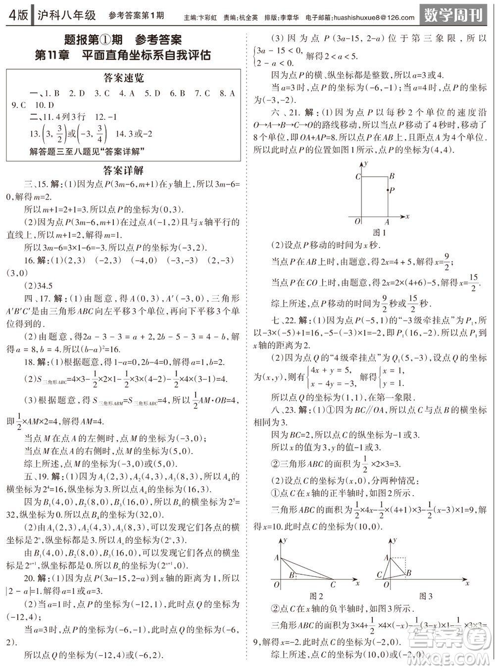 2023年秋學習方法報數學周刊八年級上冊滬科版第1-4期參考答案