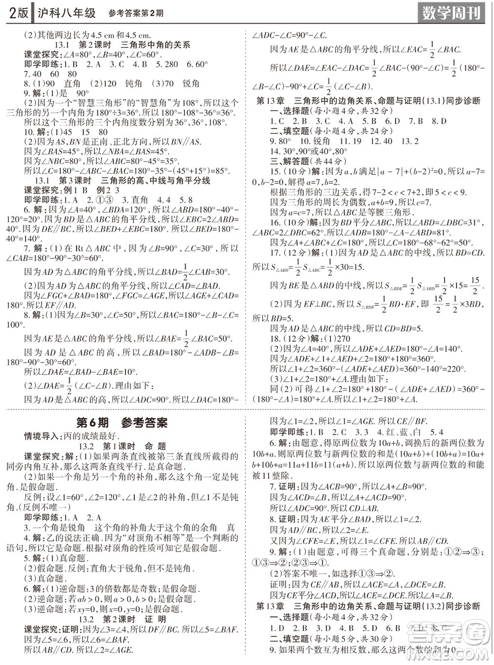 2023年秋學習方法報數學周刊八年級上冊滬科版第1-4期參考答案