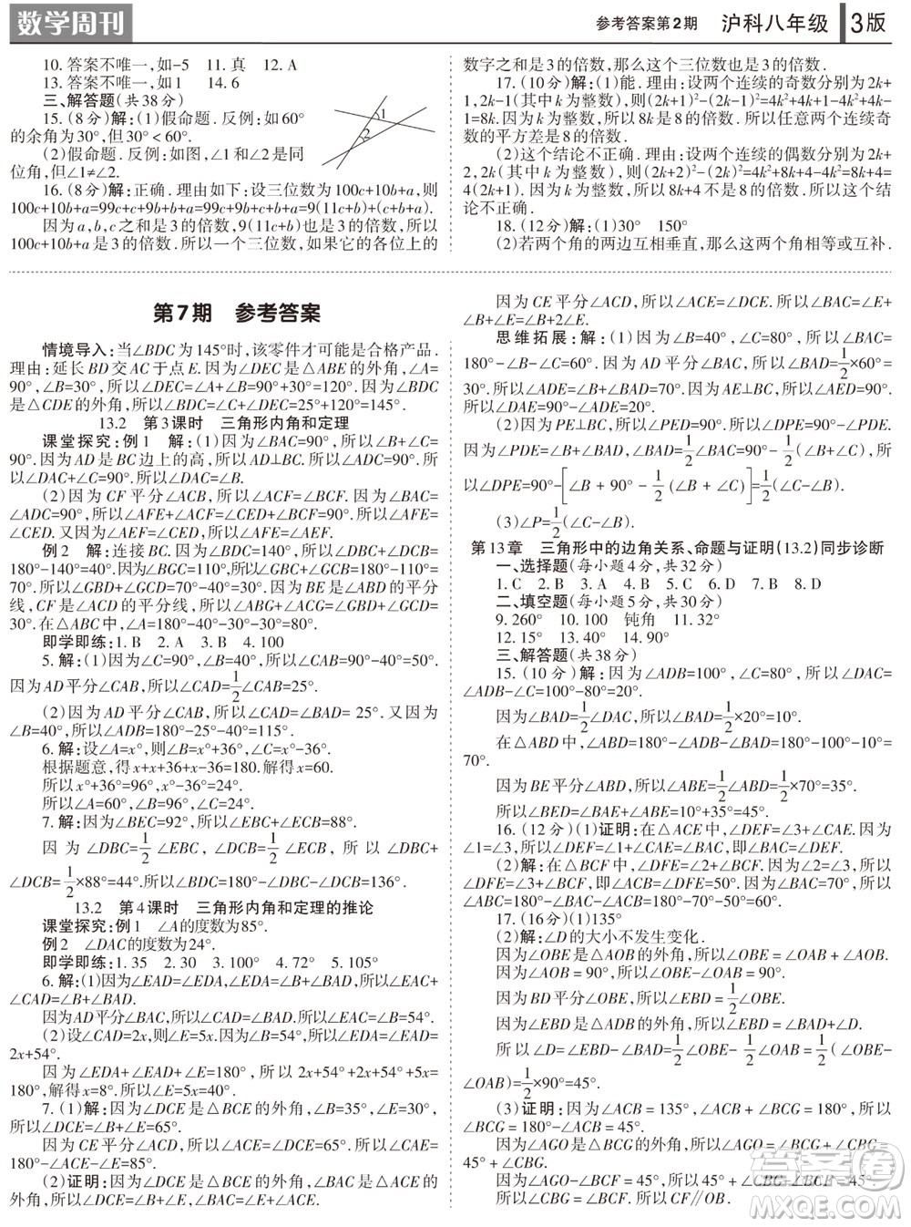 2023年秋學習方法報數學周刊八年級上冊滬科版第1-4期參考答案