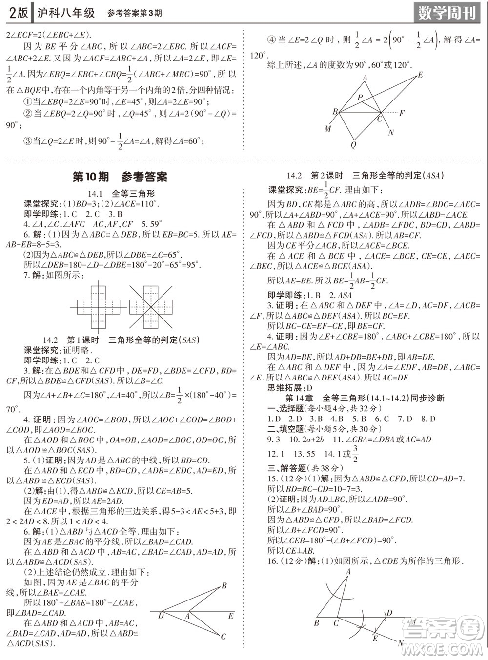 2023年秋學習方法報數學周刊八年級上冊滬科版第1-4期參考答案