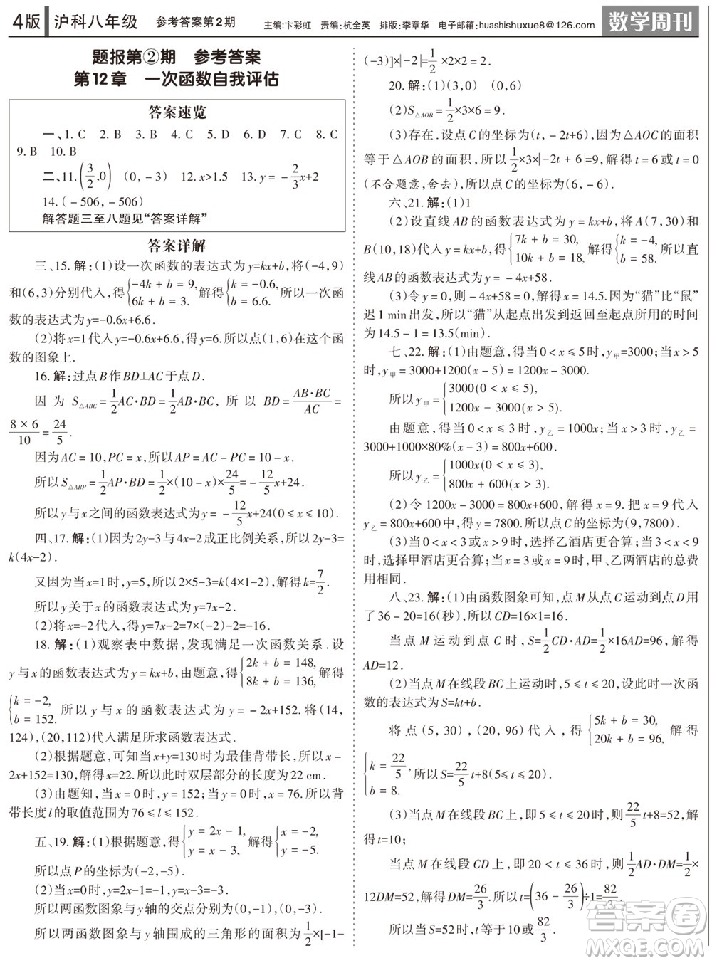 2023年秋學習方法報數學周刊八年級上冊滬科版第1-4期參考答案