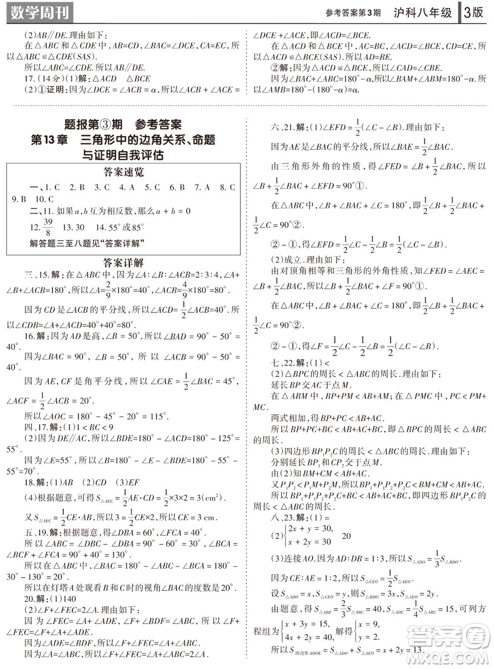 2023年秋學習方法報數學周刊八年級上冊滬科版第1-4期參考答案