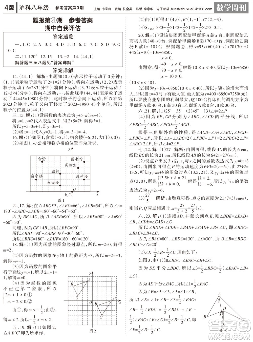 2023年秋學習方法報數學周刊八年級上冊滬科版第1-4期參考答案