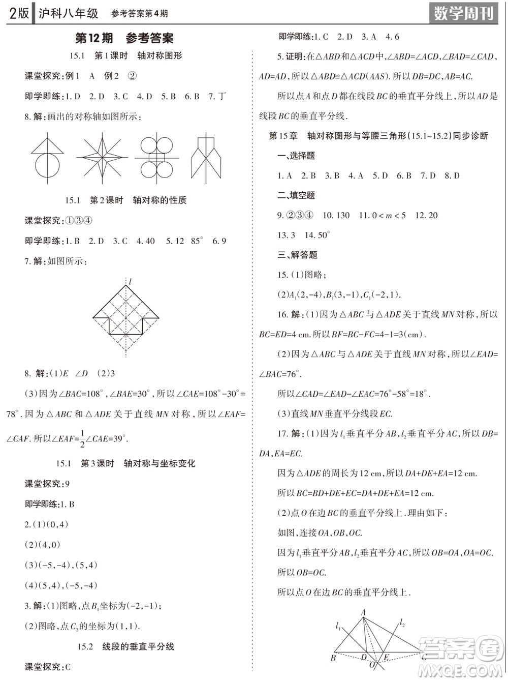 2023年秋學習方法報數學周刊八年級上冊滬科版第1-4期參考答案