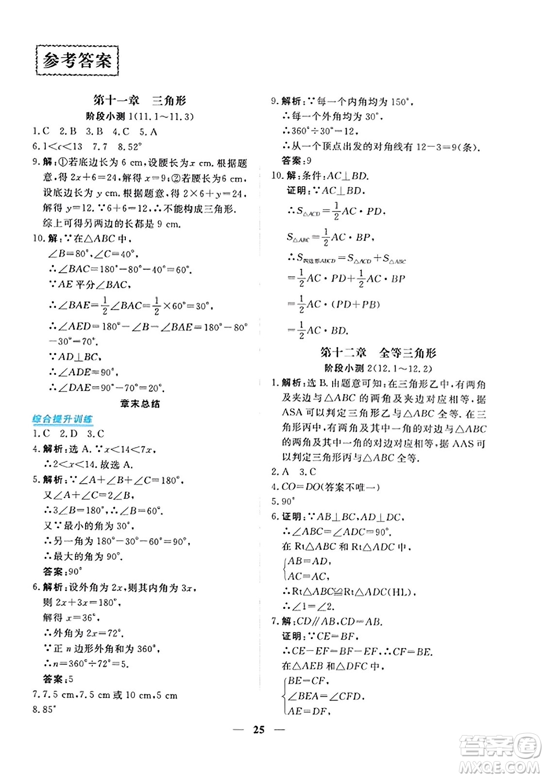 青海人民出版社2023年秋新坐標同步練習(xí)八年級數(shù)學(xué)上冊人教版答案