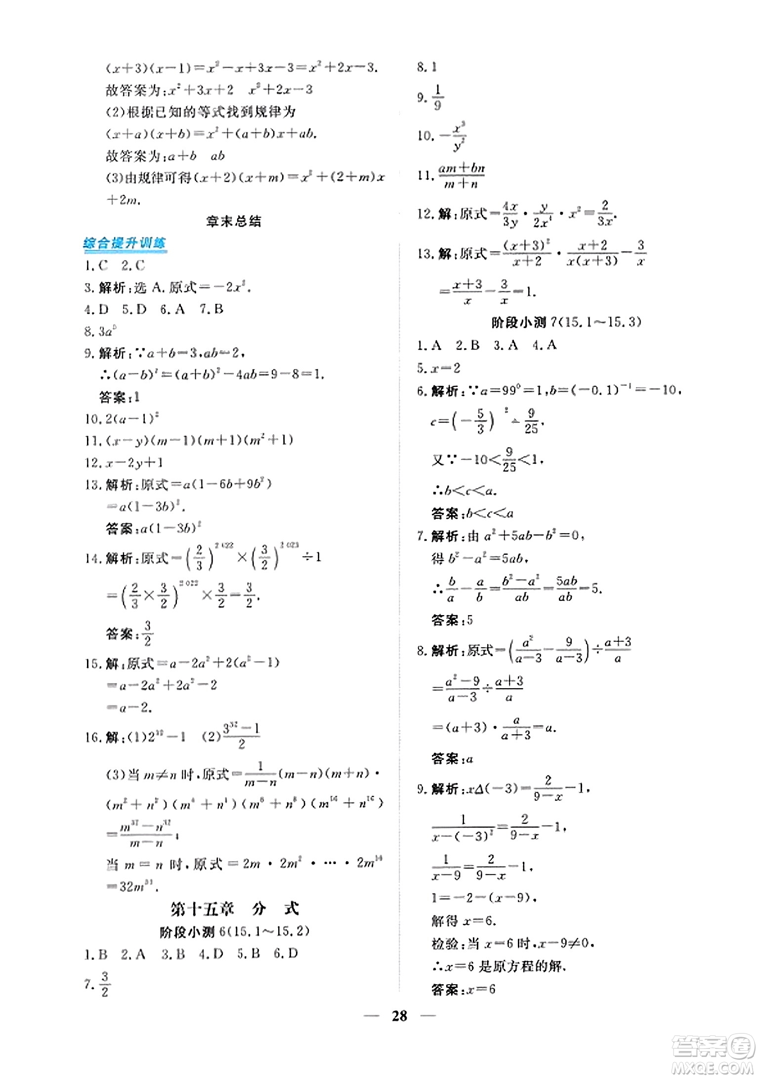 青海人民出版社2023年秋新坐標同步練習(xí)八年級數(shù)學(xué)上冊人教版答案