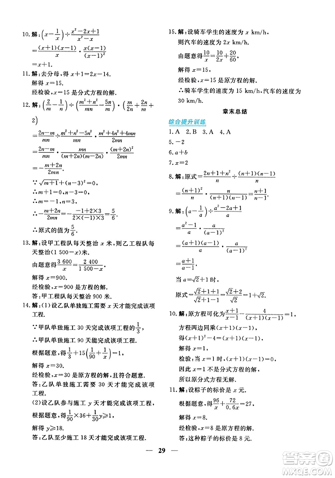 青海人民出版社2023年秋新坐標同步練習(xí)八年級數(shù)學(xué)上冊人教版答案