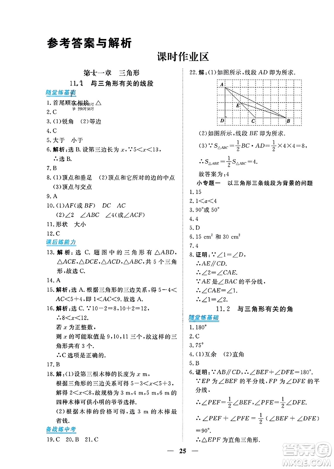 青海人民出版社2023年秋新坐標同步練習(xí)八年級數(shù)學(xué)上冊人教版答案