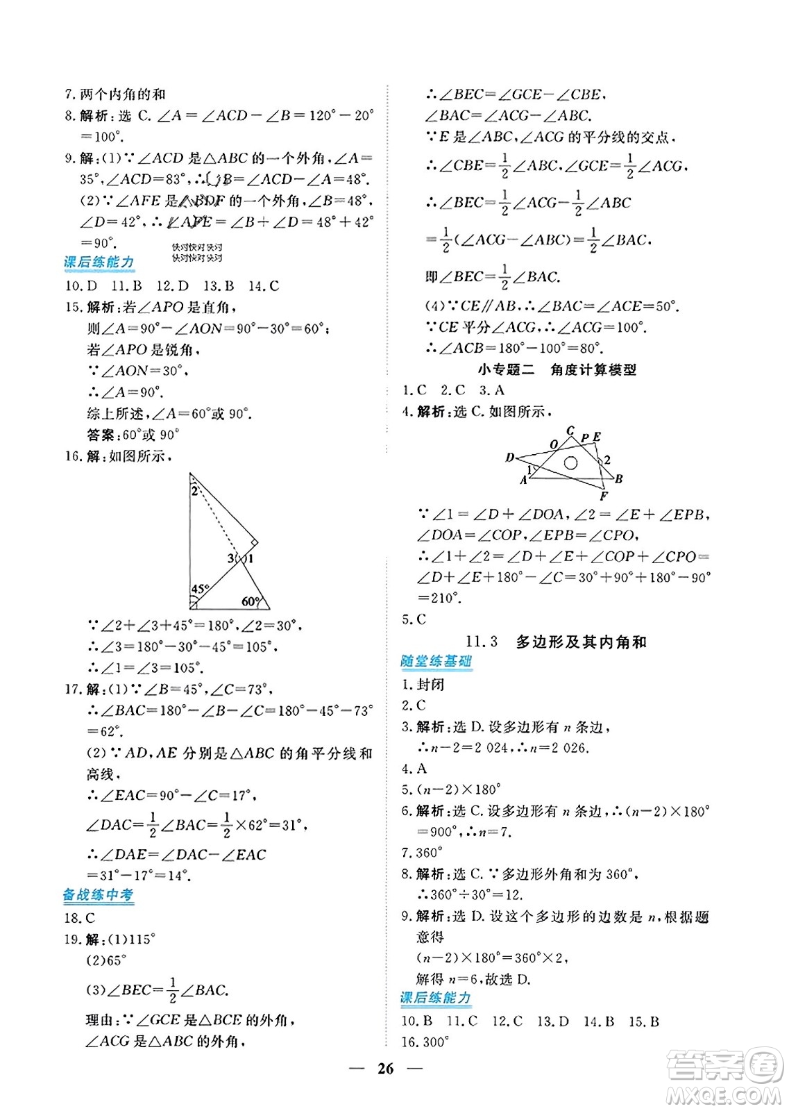 青海人民出版社2023年秋新坐標同步練習(xí)八年級數(shù)學(xué)上冊人教版答案