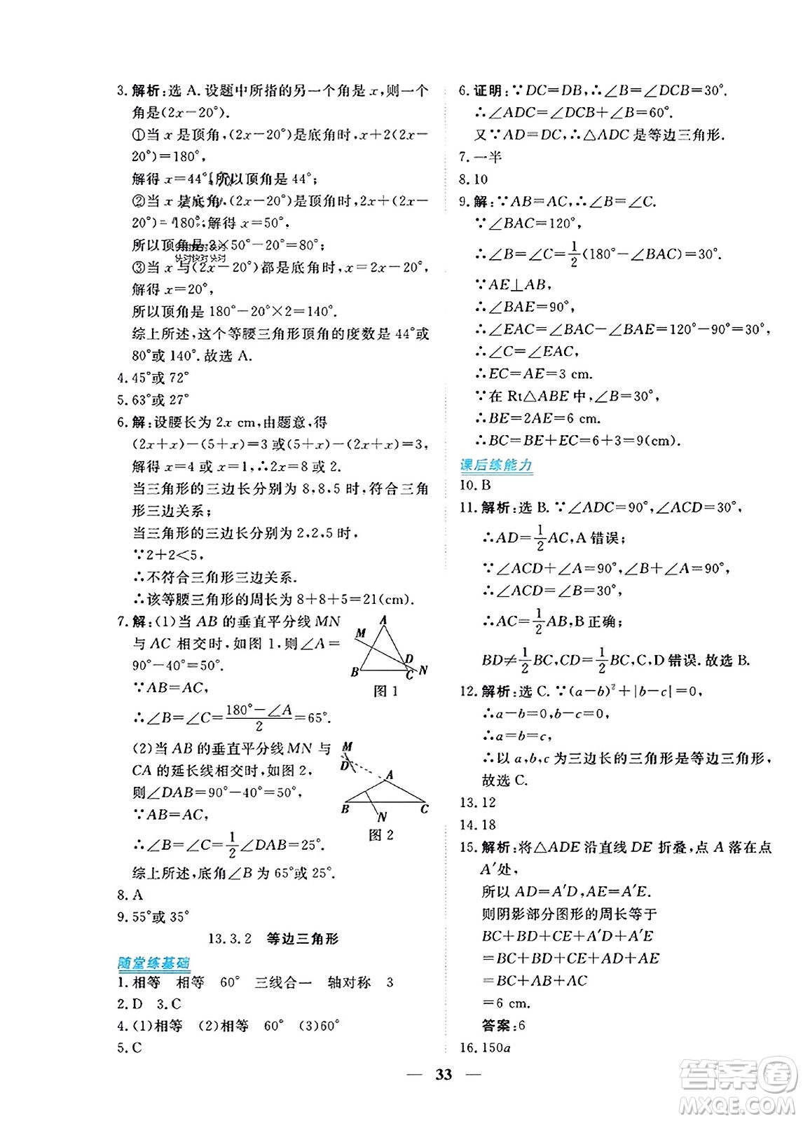 青海人民出版社2023年秋新坐標同步練習(xí)八年級數(shù)學(xué)上冊人教版答案