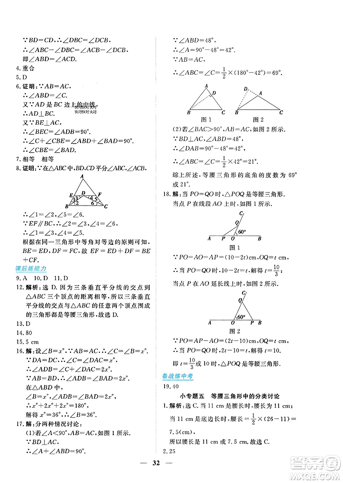 青海人民出版社2023年秋新坐標同步練習(xí)八年級數(shù)學(xué)上冊人教版答案