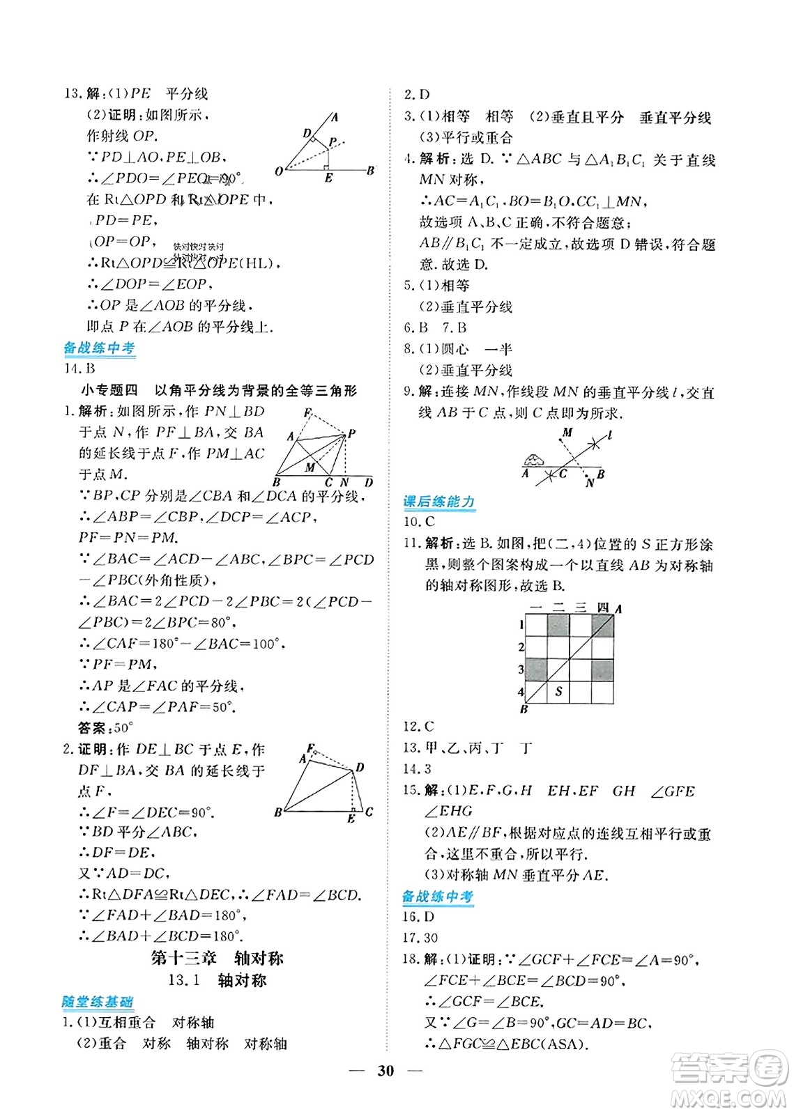 青海人民出版社2023年秋新坐標同步練習(xí)八年級數(shù)學(xué)上冊人教版答案