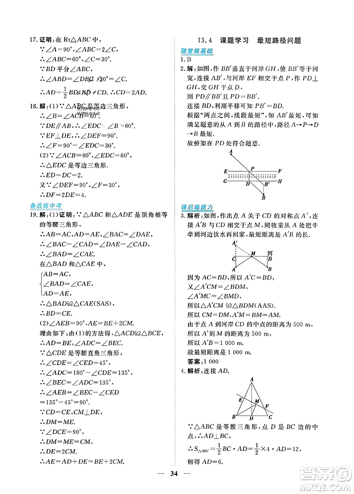 青海人民出版社2023年秋新坐標同步練習(xí)八年級數(shù)學(xué)上冊人教版答案