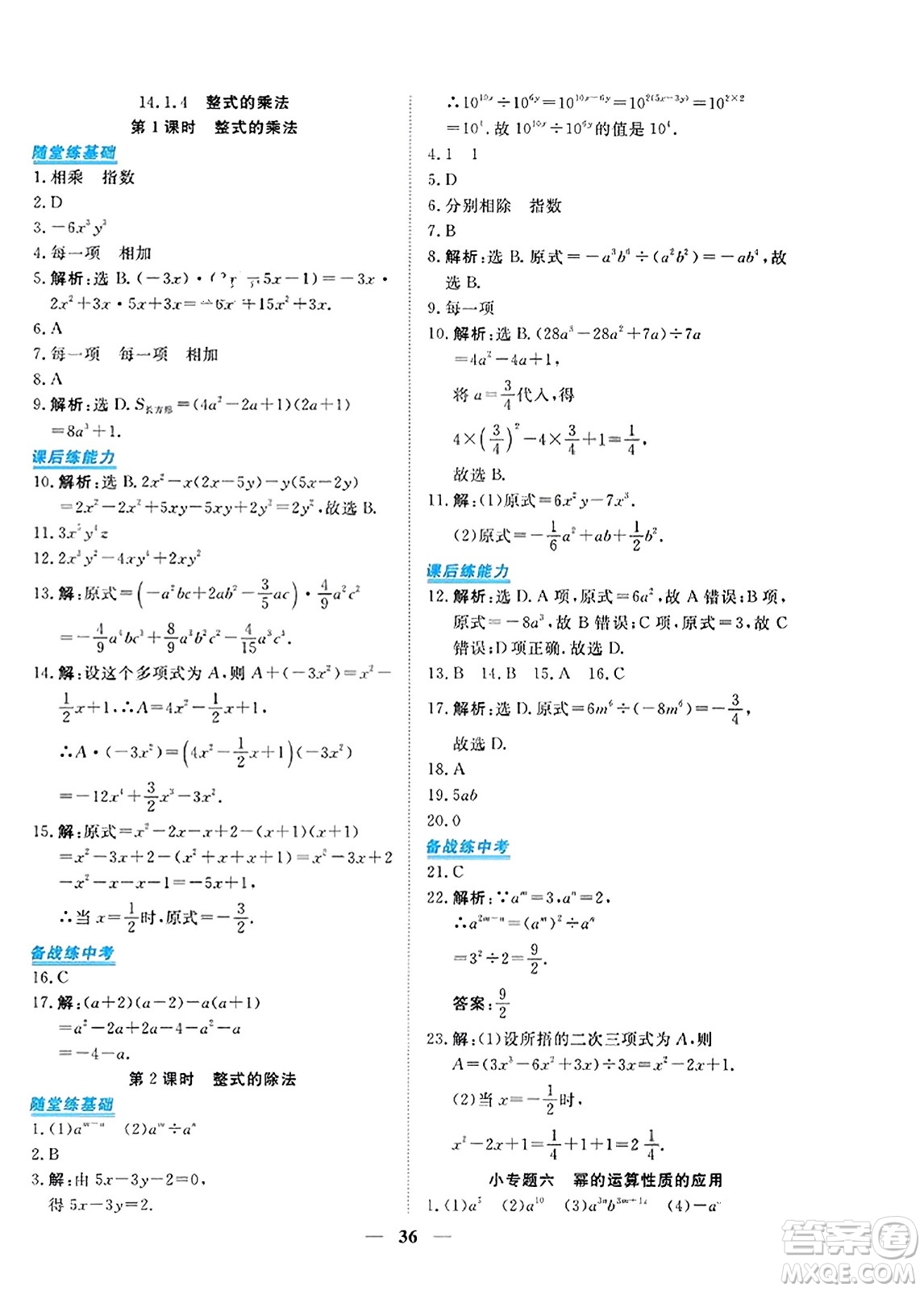 青海人民出版社2023年秋新坐標同步練習(xí)八年級數(shù)學(xué)上冊人教版答案