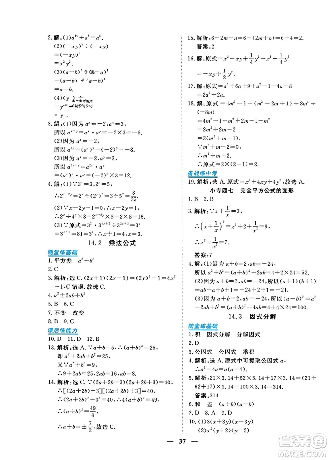 青海人民出版社2023年秋新坐標同步練習(xí)八年級數(shù)學(xué)上冊人教版答案