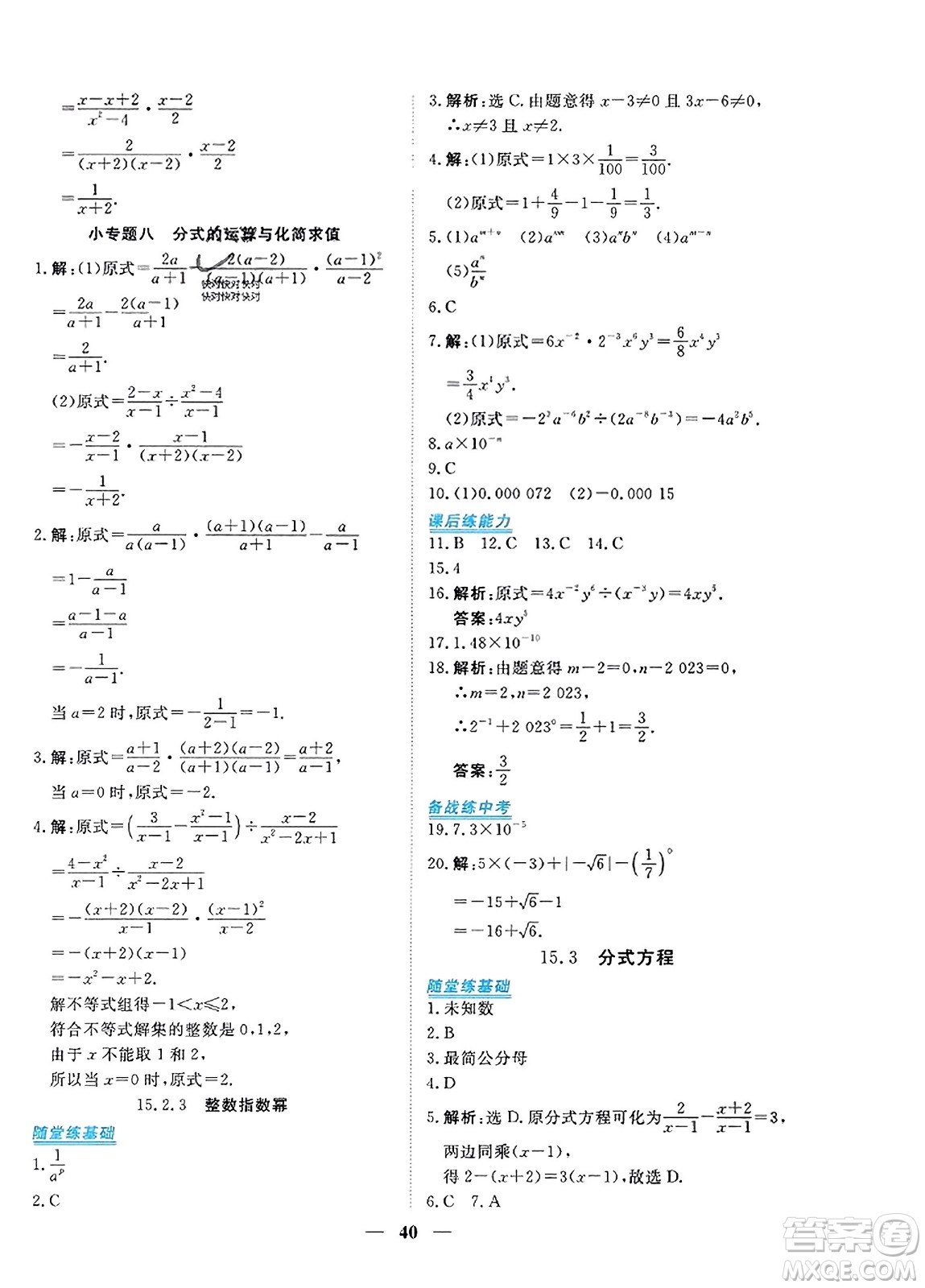 青海人民出版社2023年秋新坐標同步練習(xí)八年級數(shù)學(xué)上冊人教版答案