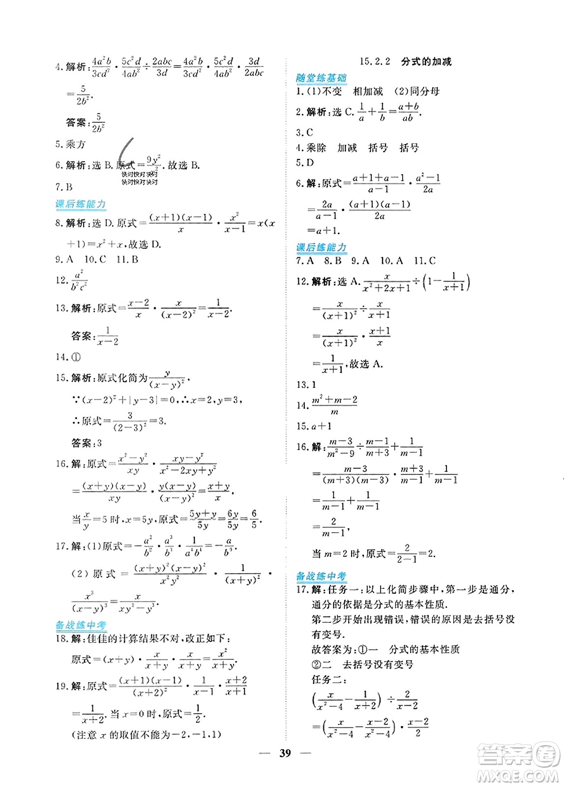 青海人民出版社2023年秋新坐標同步練習(xí)八年級數(shù)學(xué)上冊人教版答案