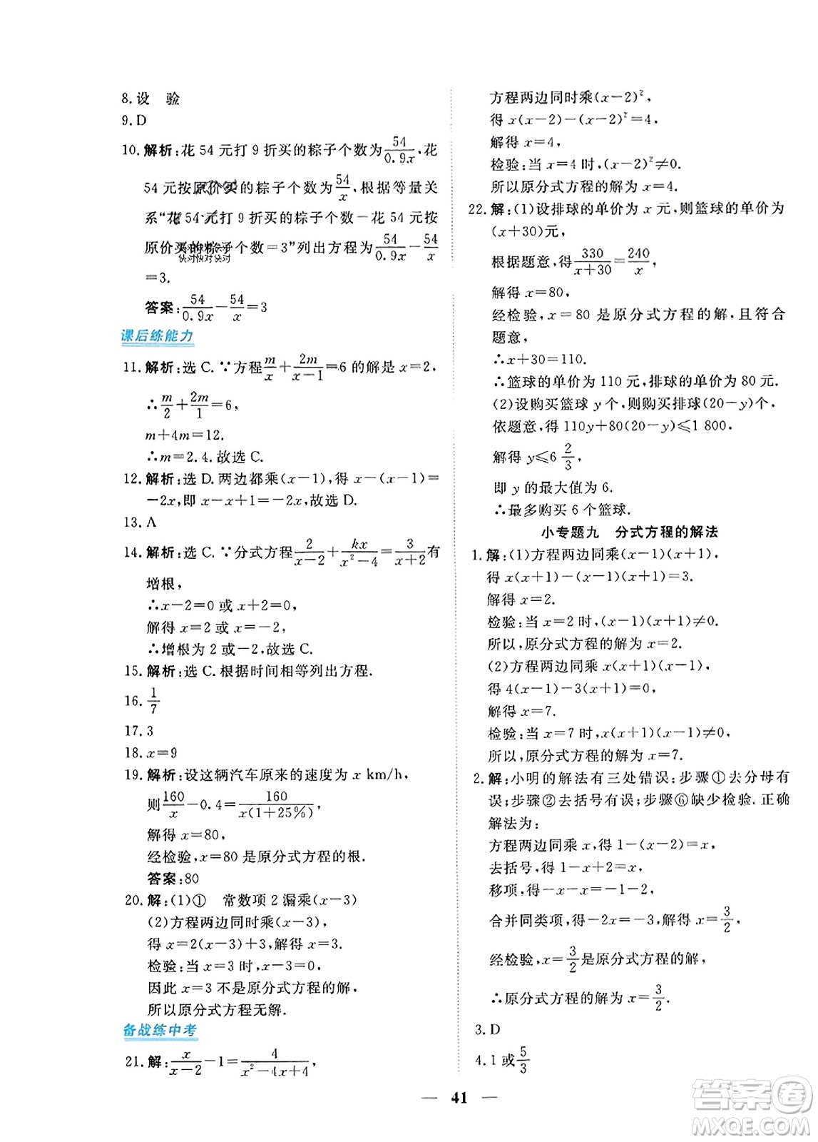 青海人民出版社2023年秋新坐標同步練習(xí)八年級數(shù)學(xué)上冊人教版答案