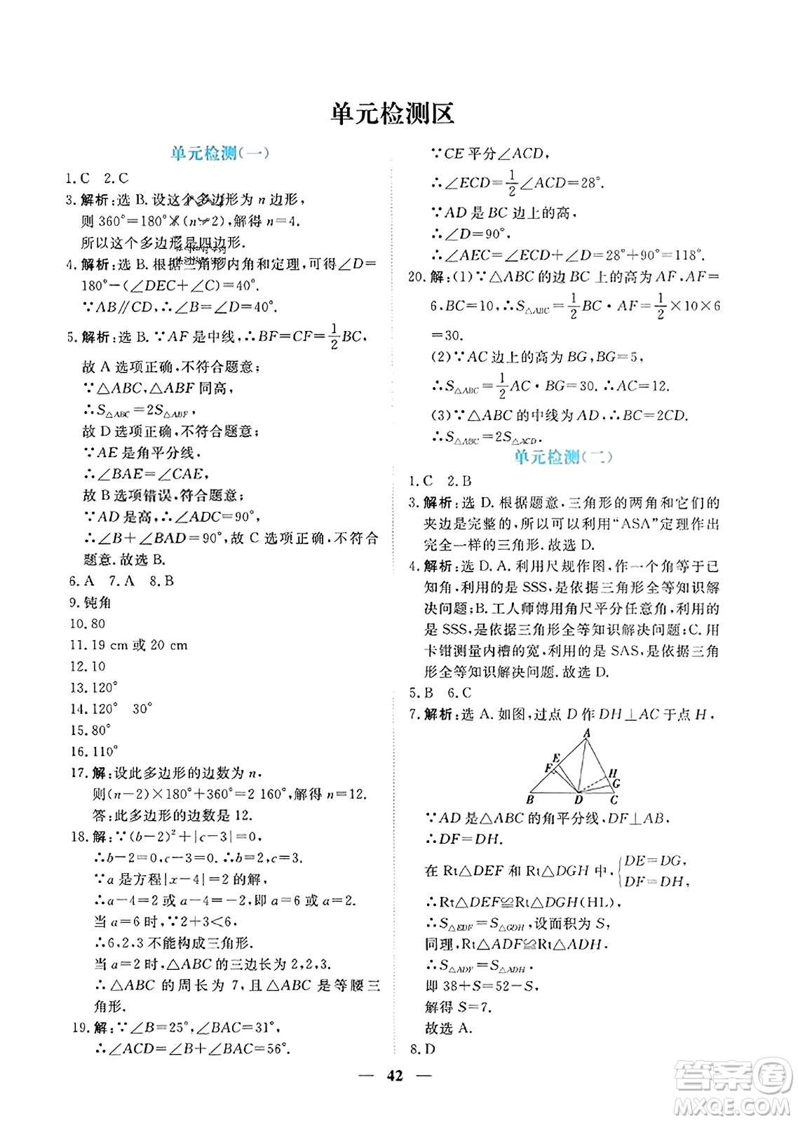 青海人民出版社2023年秋新坐標同步練習(xí)八年級數(shù)學(xué)上冊人教版答案