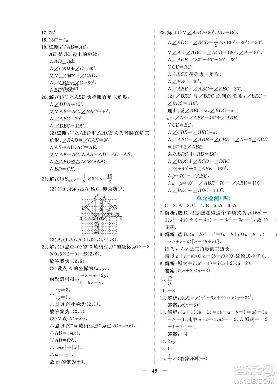 青海人民出版社2023年秋新坐標同步練習(xí)八年級數(shù)學(xué)上冊人教版答案