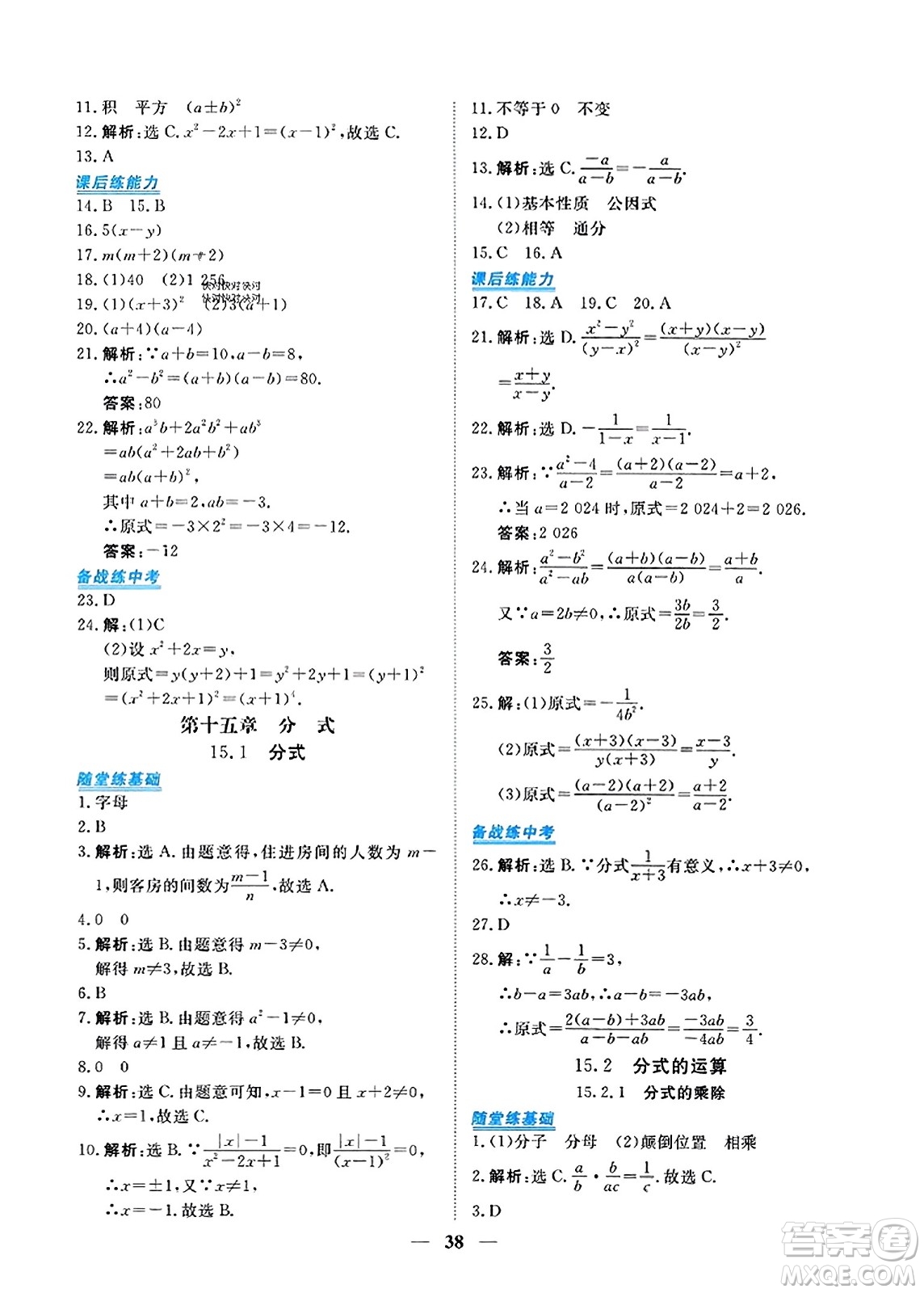 青海人民出版社2023年秋新坐標同步練習(xí)八年級數(shù)學(xué)上冊人教版答案