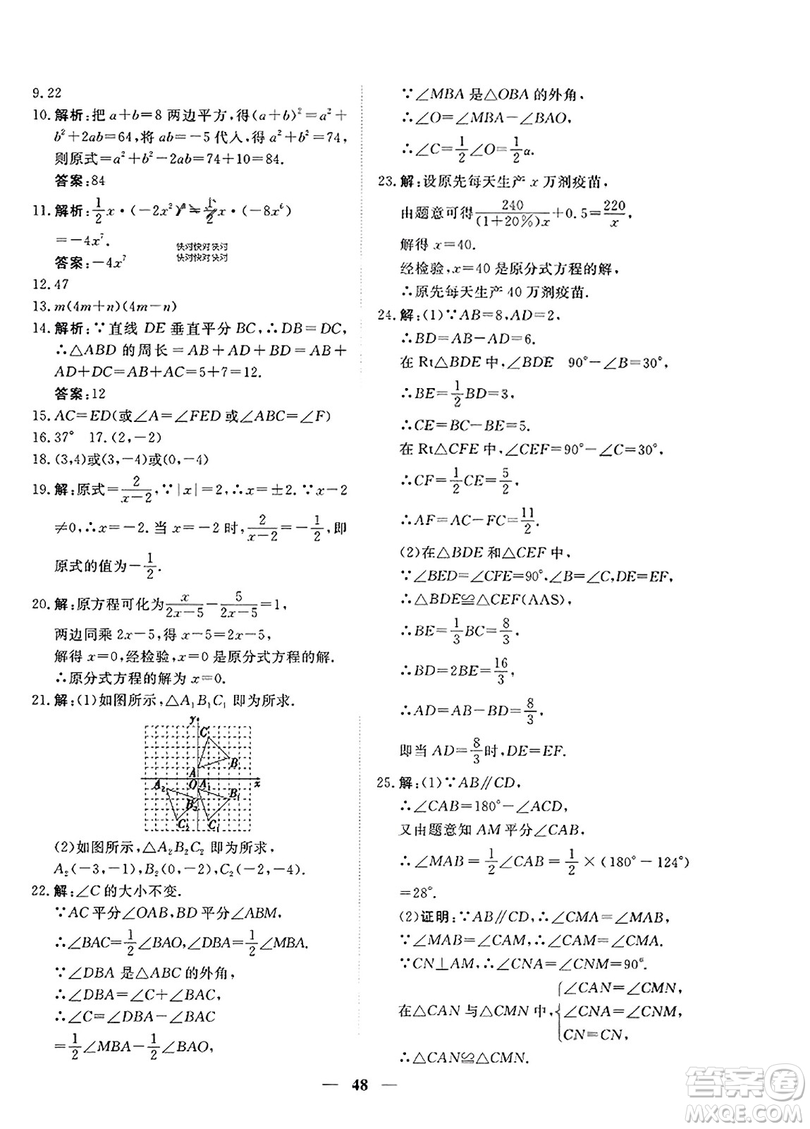 青海人民出版社2023年秋新坐標同步練習(xí)八年級數(shù)學(xué)上冊人教版答案