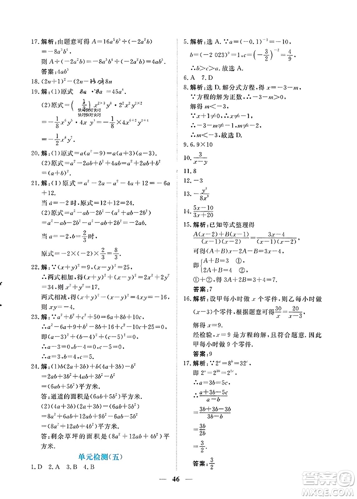 青海人民出版社2023年秋新坐標同步練習(xí)八年級數(shù)學(xué)上冊人教版答案