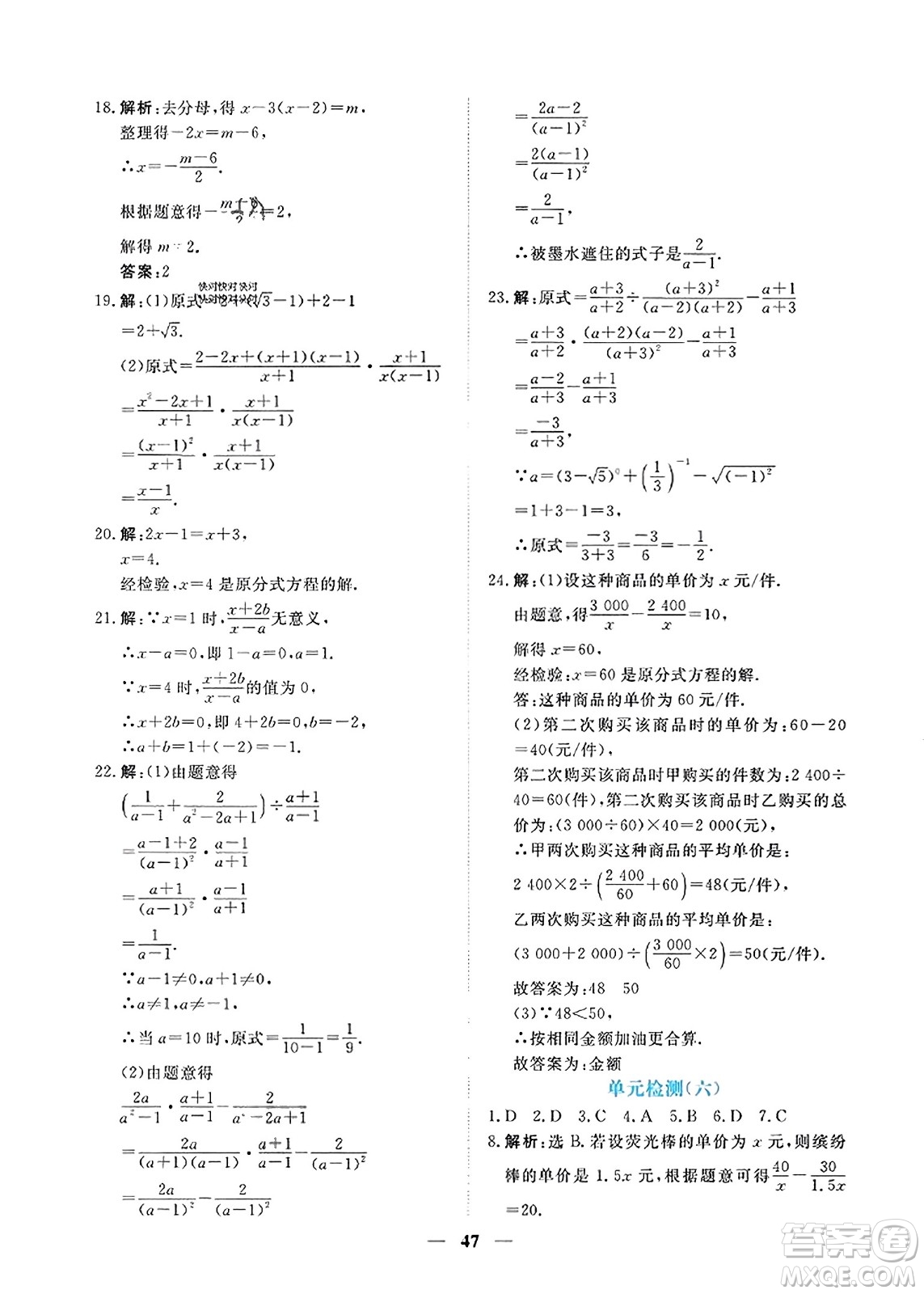 青海人民出版社2023年秋新坐標同步練習(xí)八年級數(shù)學(xué)上冊人教版答案