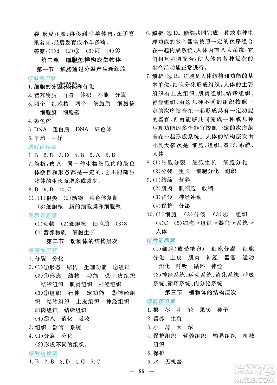 青海人民出版社2023年秋新坐標(biāo)同步練習(xí)七年級生物上冊人教版答案