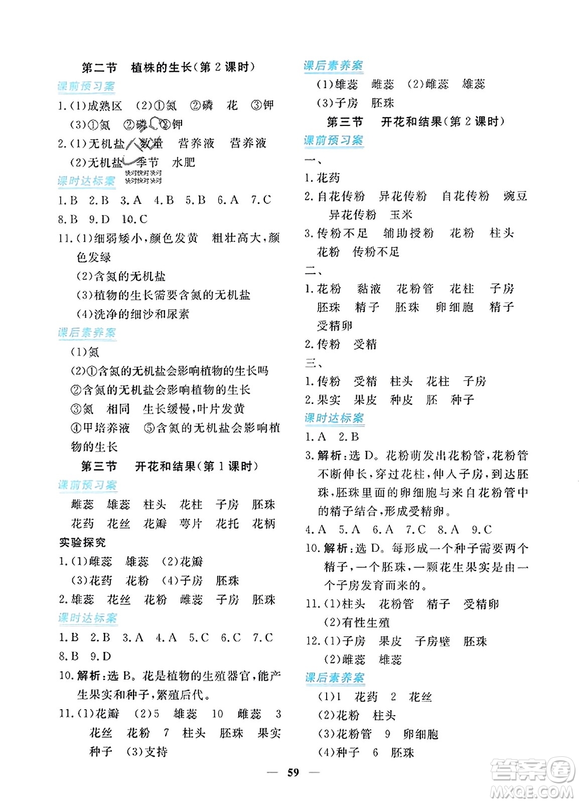 青海人民出版社2023年秋新坐標(biāo)同步練習(xí)七年級生物上冊人教版答案